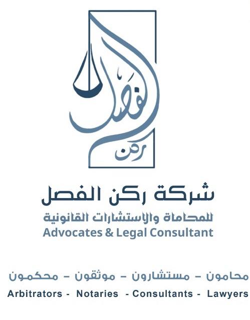 شركة ركن الفصل